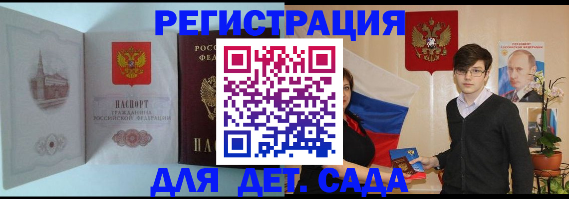 прописка для школы в Ревде