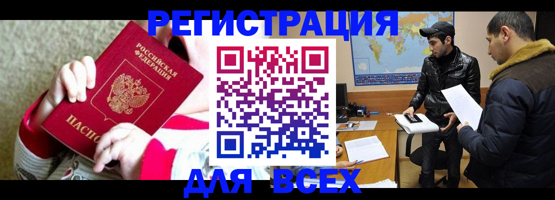 прописка законно в Ревде