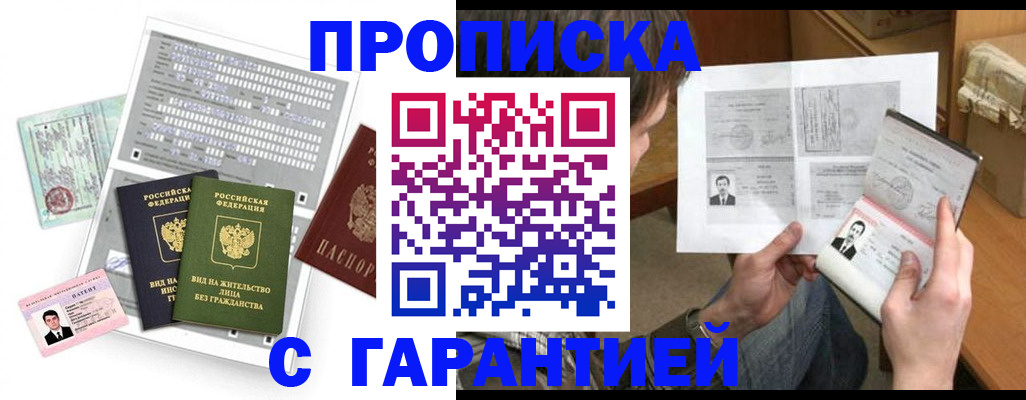 временная регистрация в Ревде